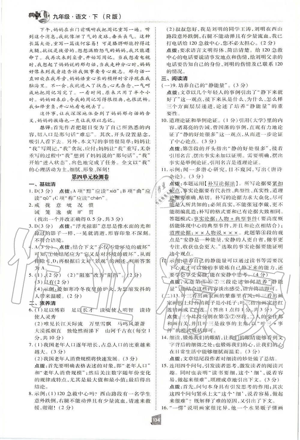 2020年綜合應(yīng)用創(chuàng)新題典中點九年級語文下冊人教版 第6頁