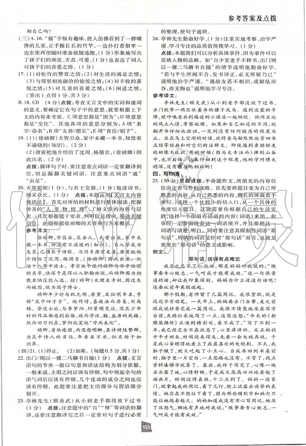 2020年綜合應(yīng)用創(chuàng)新題典中點(diǎn)九年級(jí)語(yǔ)文下冊(cè)人教版 第5頁(yè)