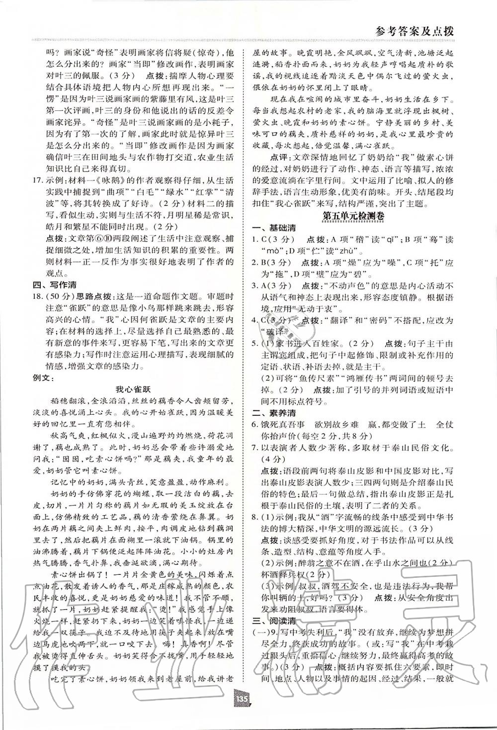 2020年綜合應用創(chuàng)新題典中點九年級語文下冊人教版 第7頁