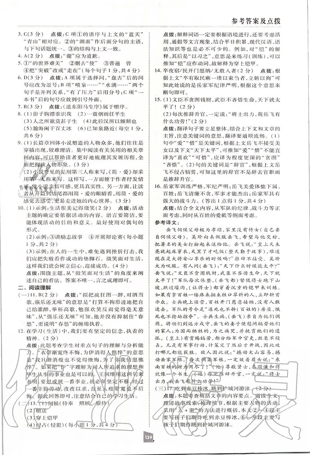 2020年綜合應(yīng)用創(chuàng)新題典中點(diǎn)九年級(jí)語(yǔ)文下冊(cè)人教版 第11頁(yè)