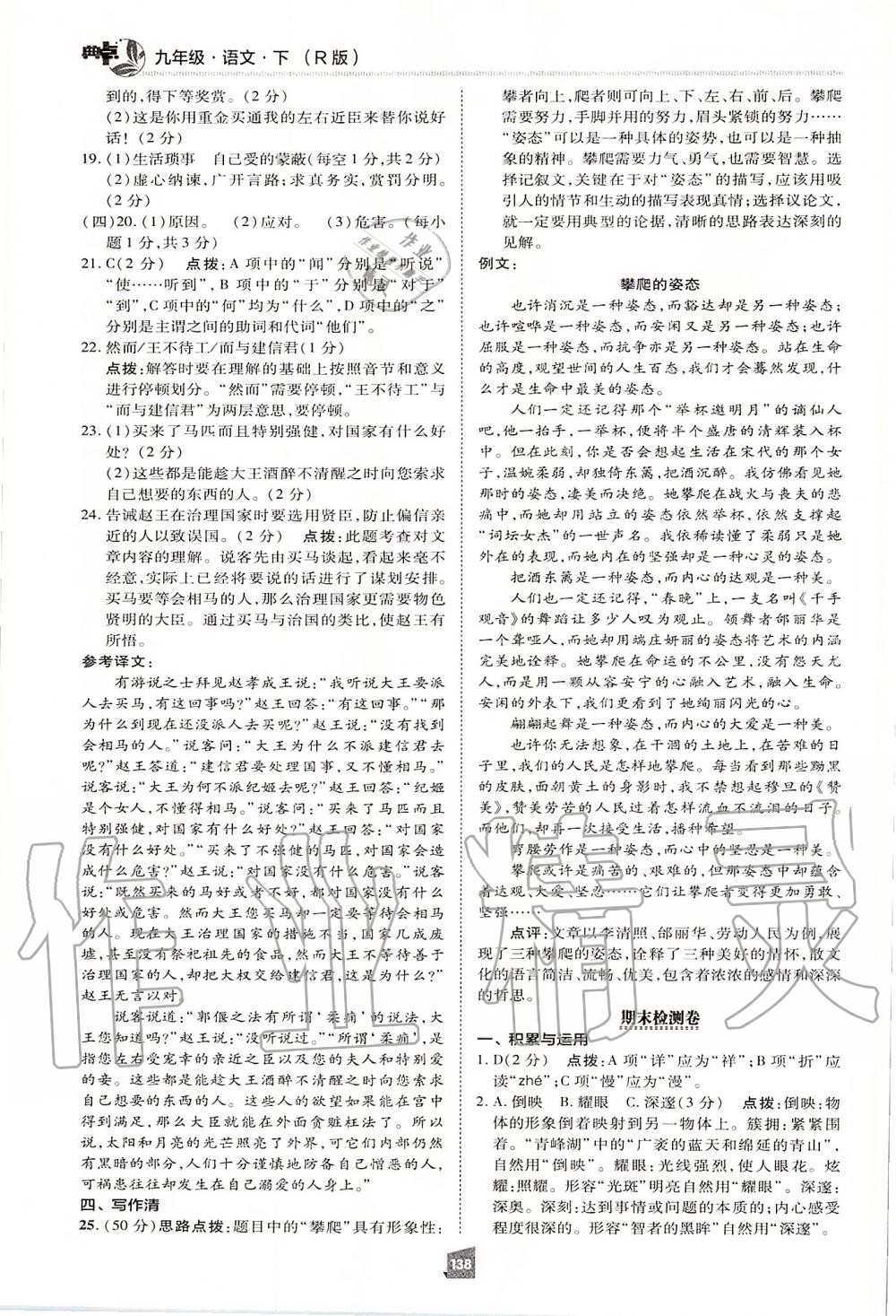 2020年綜合應(yīng)用創(chuàng)新題典中點九年級語文下冊人教版 第10頁