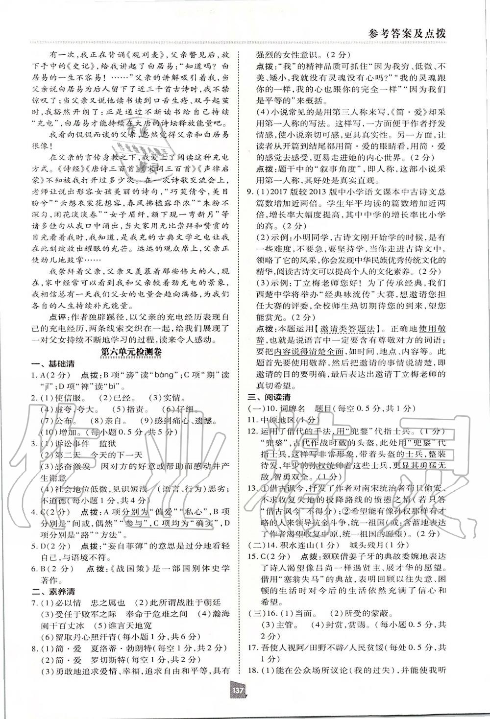 2020年綜合應(yīng)用創(chuàng)新題典中點(diǎn)九年級(jí)語文下冊(cè)人教版 第9頁