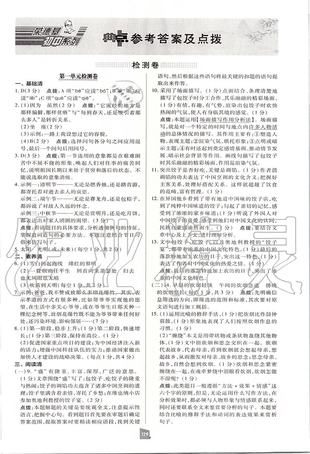 2020年綜合應(yīng)用創(chuàng)新題典中點(diǎn)九年級語文下冊人教版 第1頁