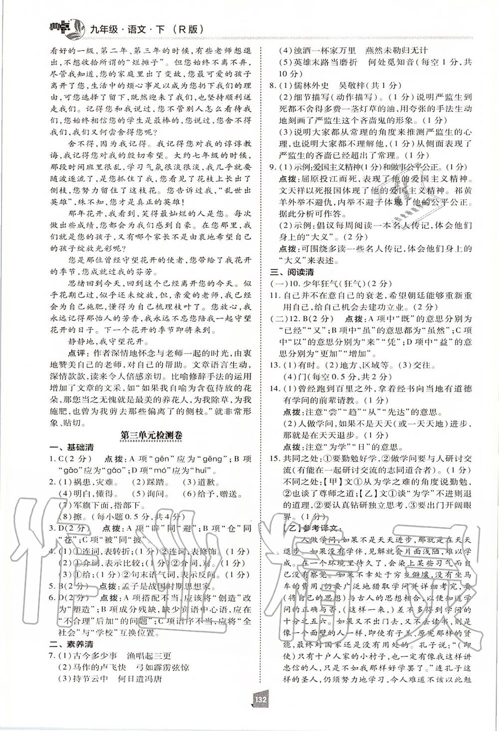 2020年綜合應用創(chuàng)新題典中點九年級語文下冊人教版 第4頁