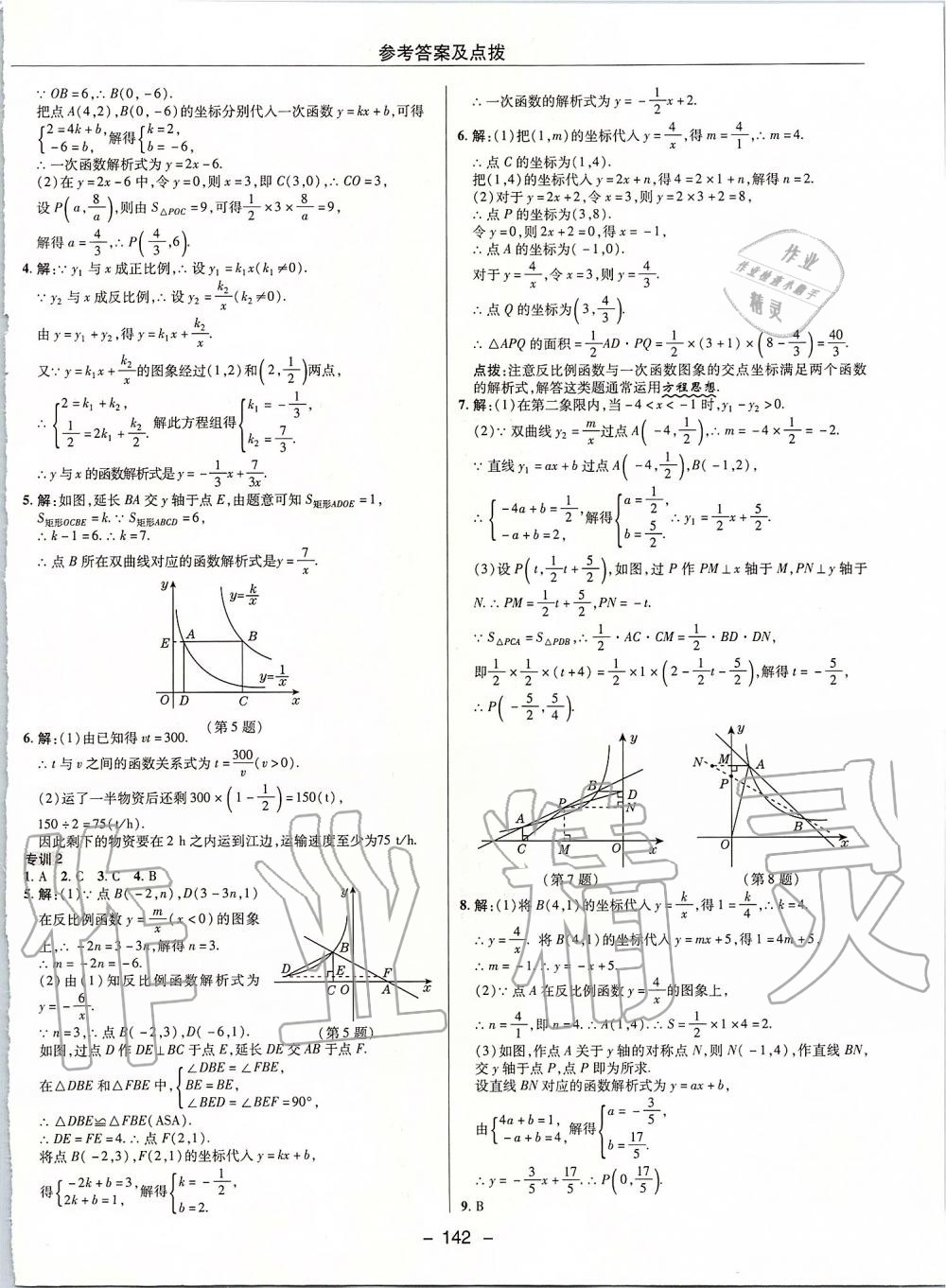 2020年綜合應(yīng)用創(chuàng)新題典中點九年級數(shù)學(xué)下冊人教版 第7頁