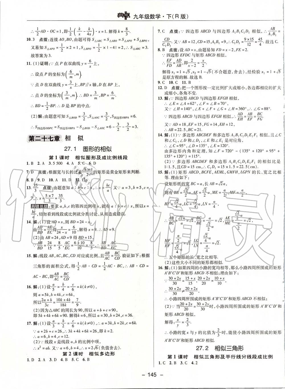 2020年綜合應(yīng)用創(chuàng)新題典中點(diǎn)九年級(jí)數(shù)學(xué)下冊(cè)人教版 第10頁(yè)