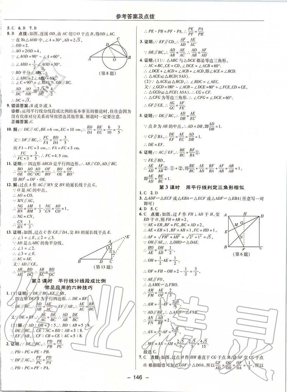 2020年綜合應(yīng)用創(chuàng)新題典中點九年級數(shù)學(xué)下冊人教版 第11頁