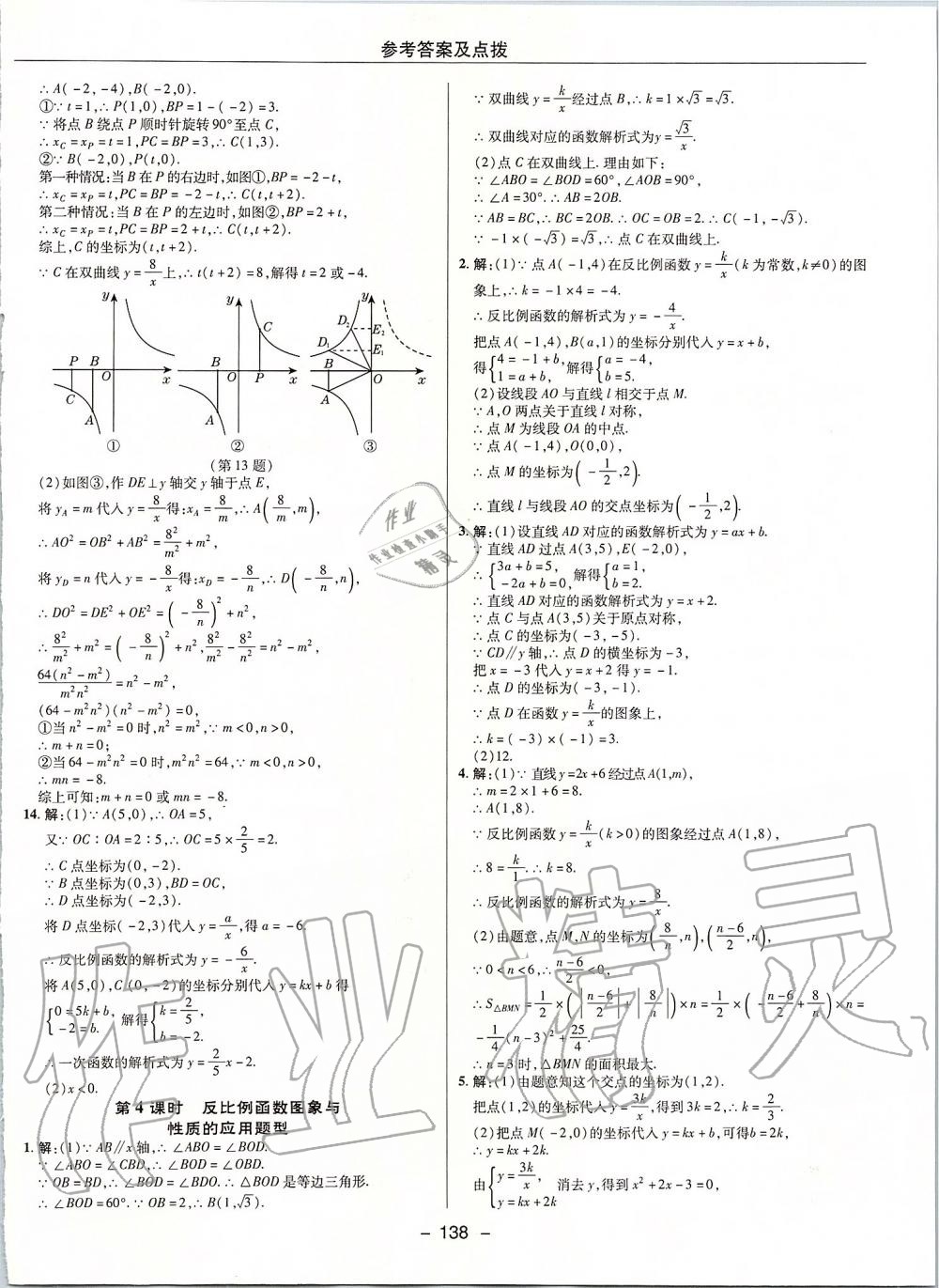 2020年綜合應(yīng)用創(chuàng)新題典中點(diǎn)九年級(jí)數(shù)學(xué)下冊(cè)人教版 第3頁