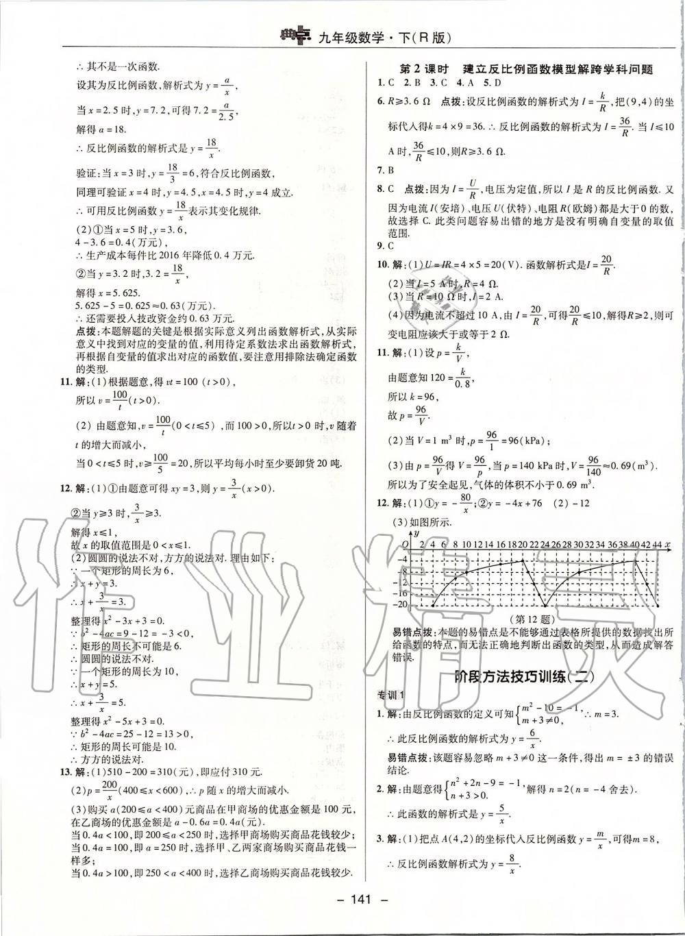 2020年綜合應(yīng)用創(chuàng)新題典中點九年級數(shù)學(xué)下冊人教版 第6頁