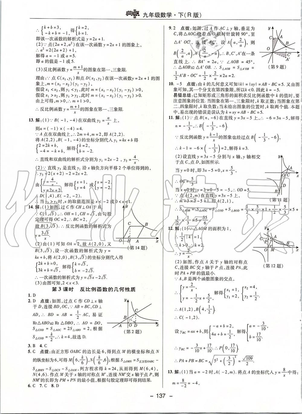 2020年綜合應(yīng)用創(chuàng)新題典中點(diǎn)九年級(jí)數(shù)學(xué)下冊(cè)人教版 第2頁(yè)