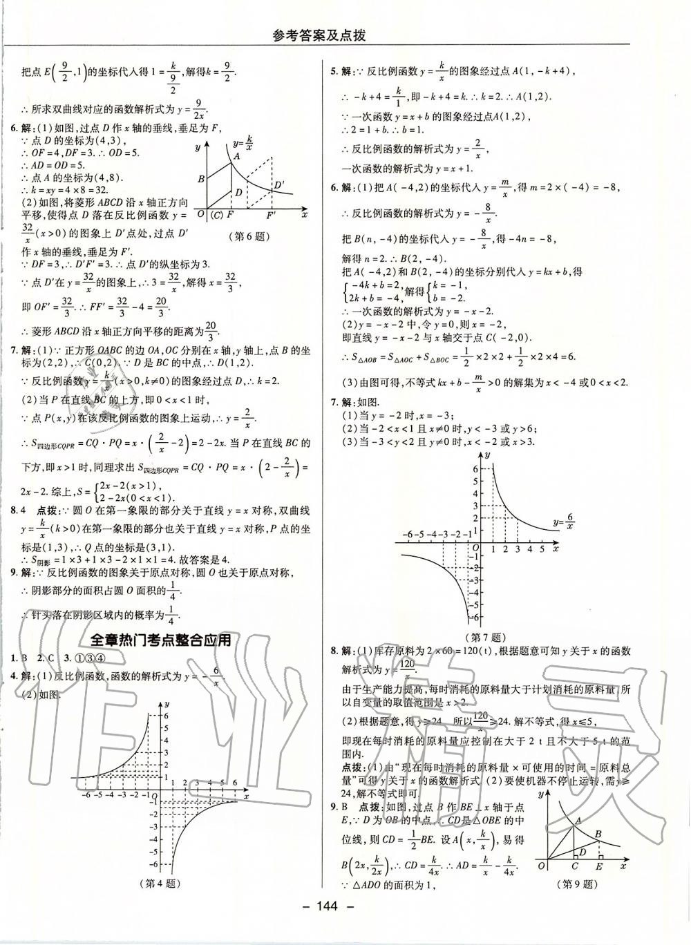 2020年綜合應用創(chuàng)新題典中點九年級數(shù)學下冊人教版 第9頁