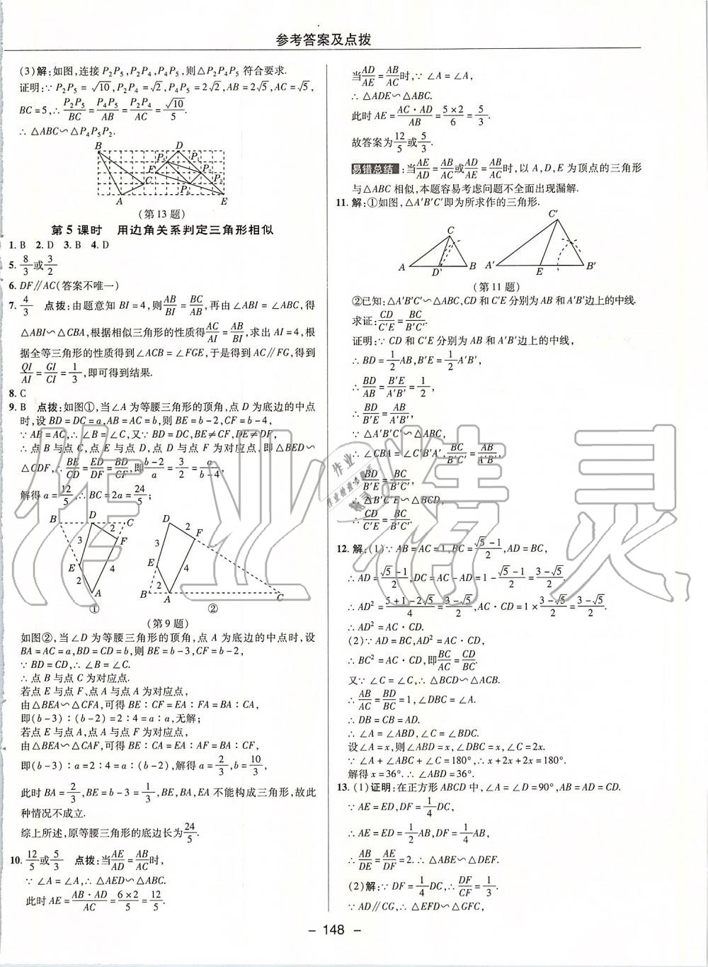 2020年綜合應(yīng)用創(chuàng)新題典中點(diǎn)九年級(jí)數(shù)學(xué)下冊(cè)人教版 第13頁(yè)