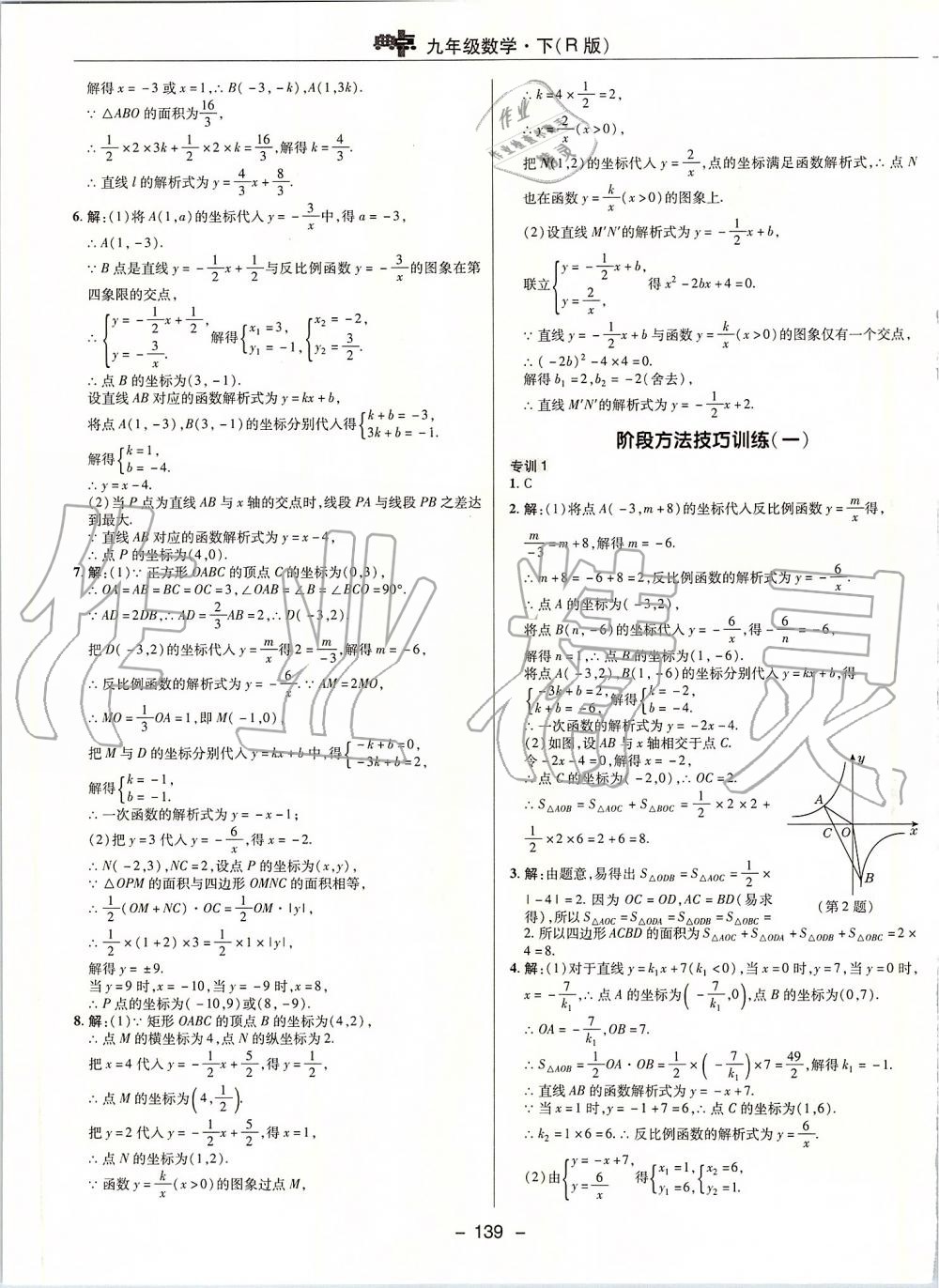 2020年綜合應(yīng)用創(chuàng)新題典中點(diǎn)九年級(jí)數(shù)學(xué)下冊(cè)人教版 第4頁(yè)