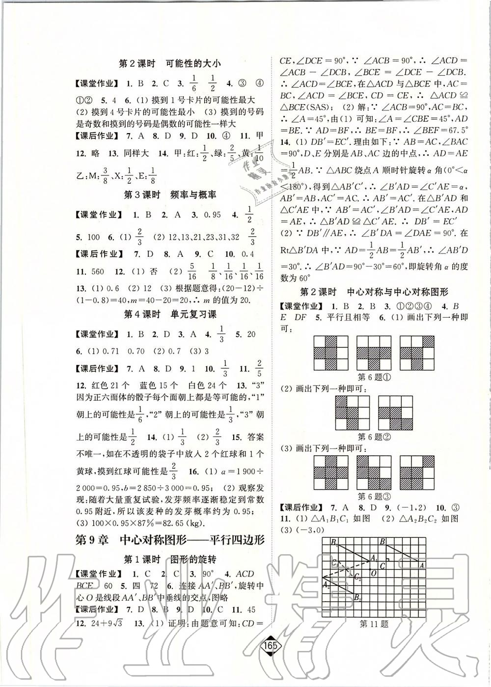 2020年轻松作业本八年级数学下册江苏版 第3页