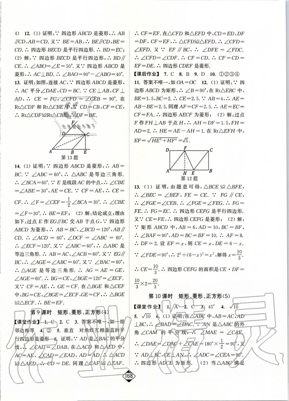 2020年轻松作业本八年级数学下册江苏版 第6页