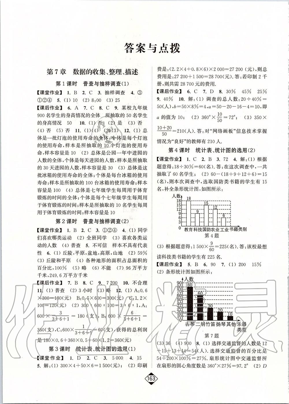 2020年轻松作业本八年级数学下册江苏版 第1页