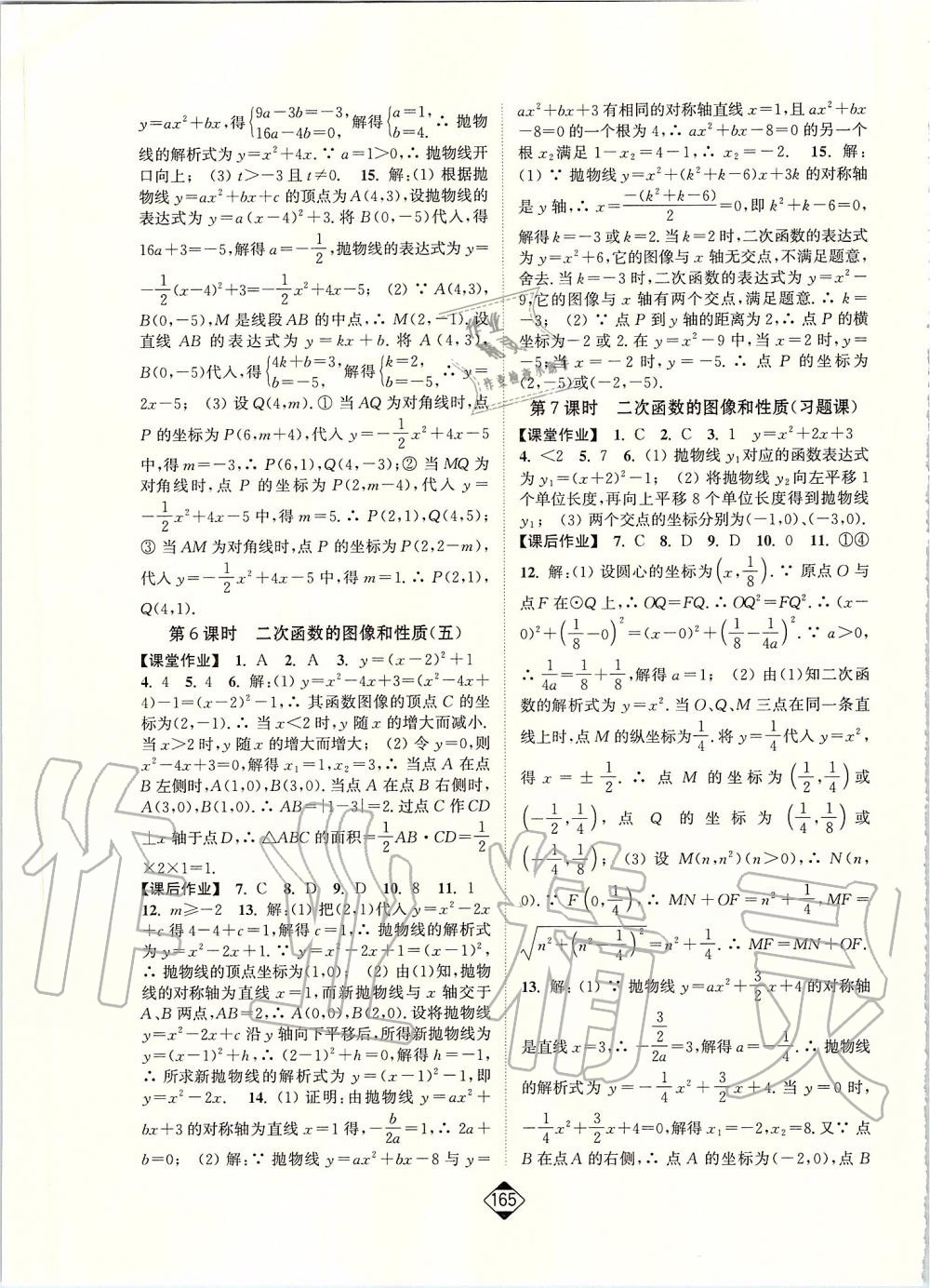 2020年轻松作业本九年级数学下册江苏版 第3页