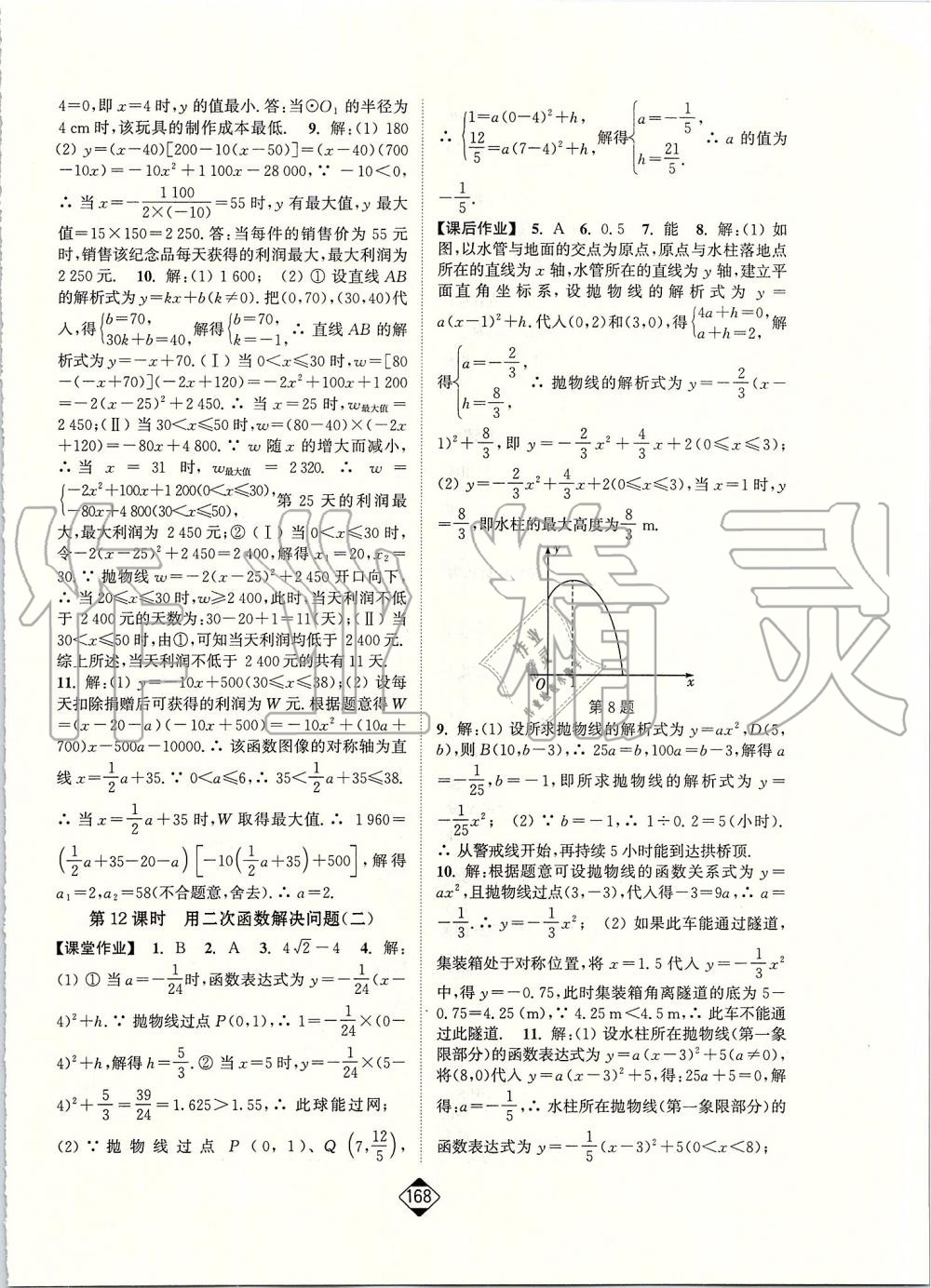 2020年輕松作業(yè)本九年級數(shù)學(xué)下冊江蘇版 第6頁