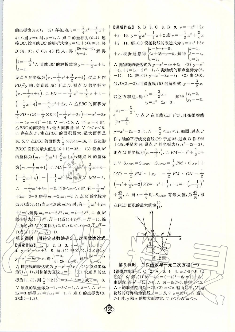 2020年輕松作業(yè)本九年級數(shù)學下冊江蘇版 第4頁