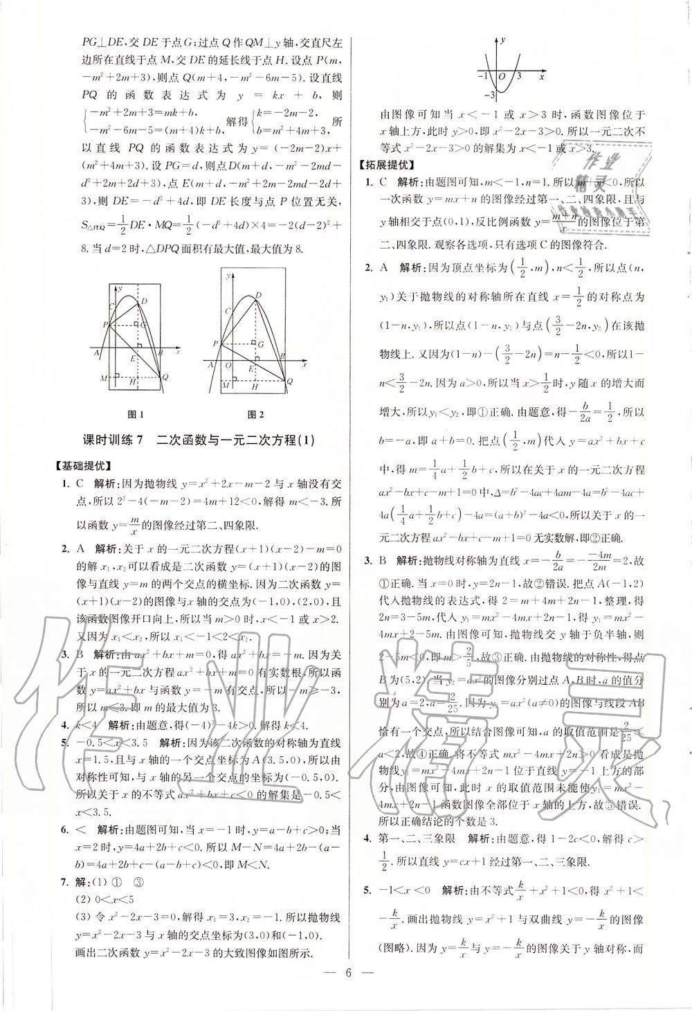 2020年初中數(shù)學(xué)小題狂做九年級(jí)下冊(cè)蘇科版提優(yōu)版 第6頁