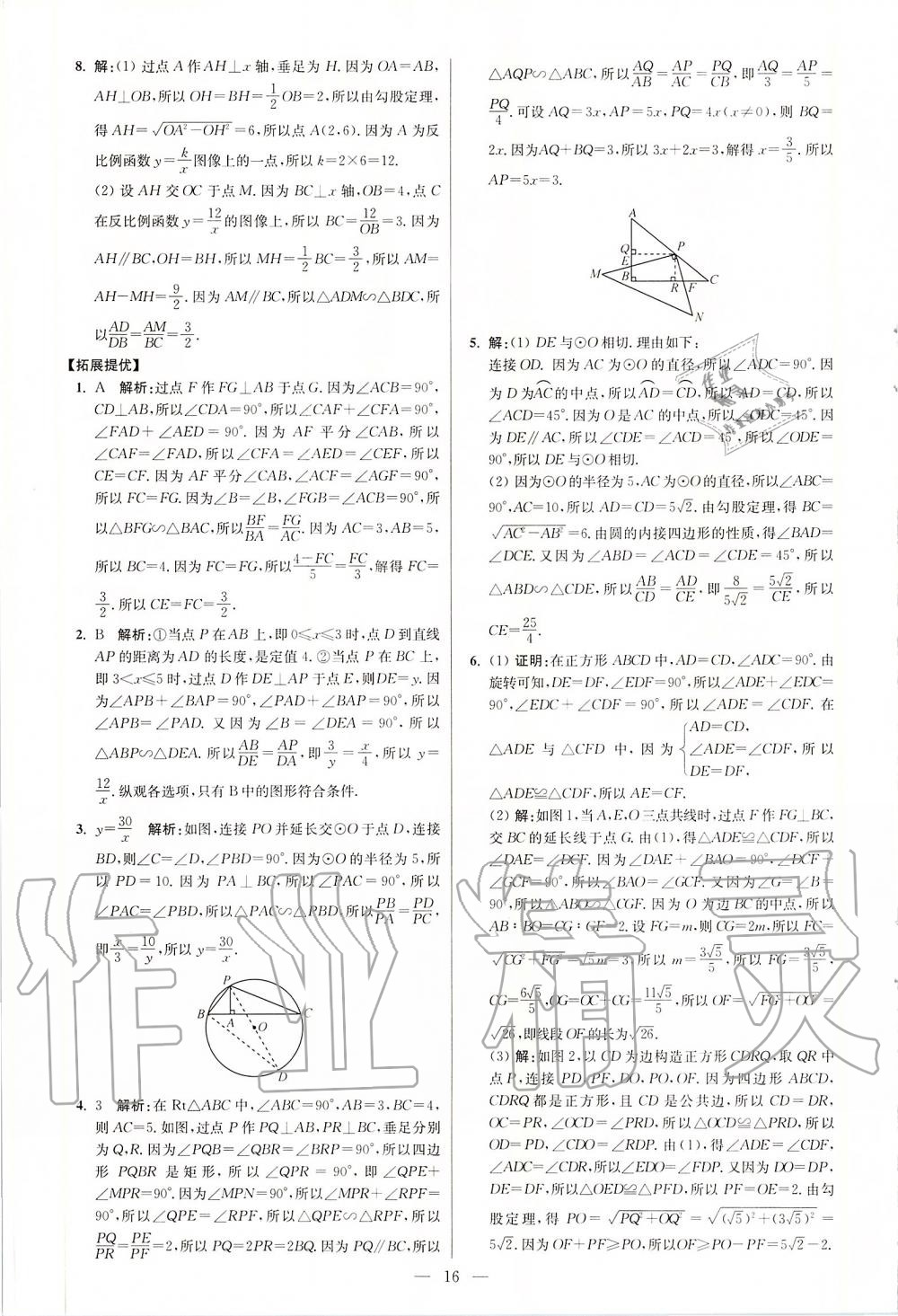 2020年初中數(shù)學(xué)小題狂做九年級下冊蘇科版提優(yōu)版 第16頁