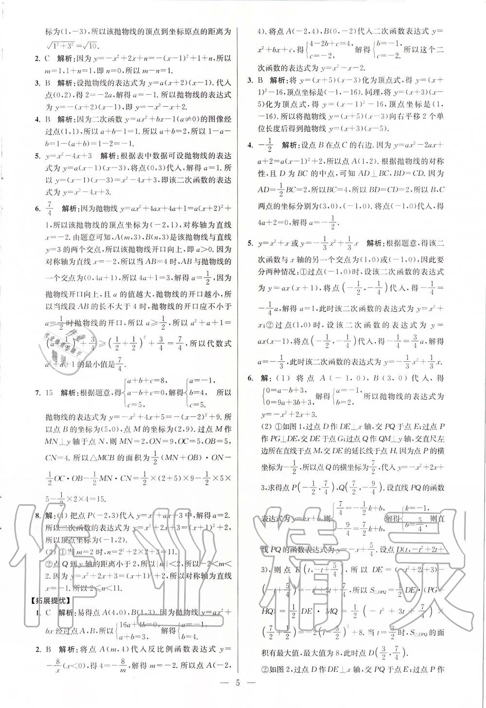 2020年初中數(shù)學(xué)小題狂做九年級(jí)下冊(cè)蘇科版提優(yōu)版 第5頁(yè)