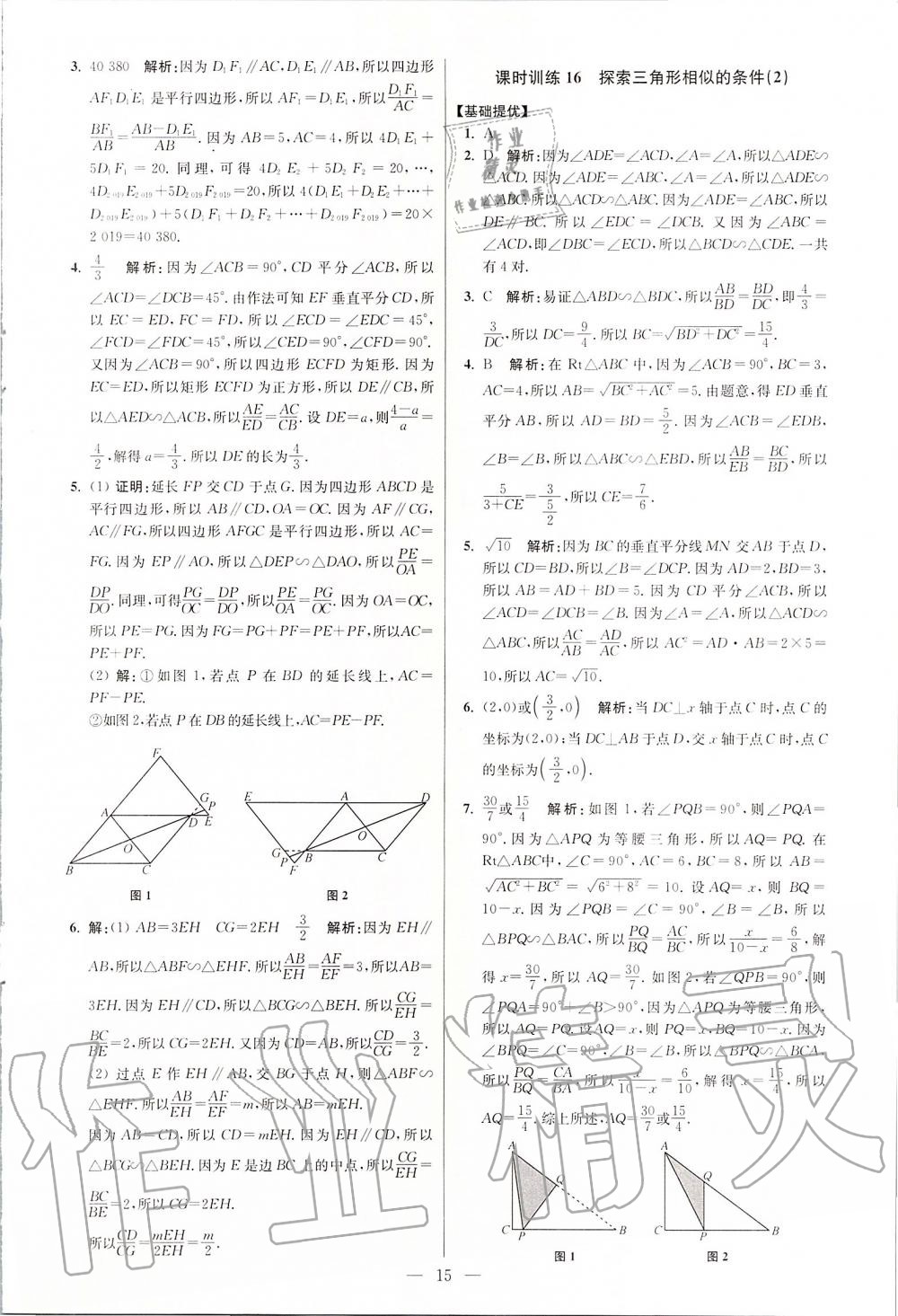 2020年初中數(shù)學(xué)小題狂做九年級(jí)下冊(cè)蘇科版提優(yōu)版 第15頁