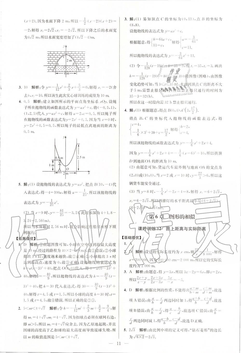 2020年初中數(shù)學(xué)小題狂做九年級下冊蘇科版提優(yōu)版 第11頁