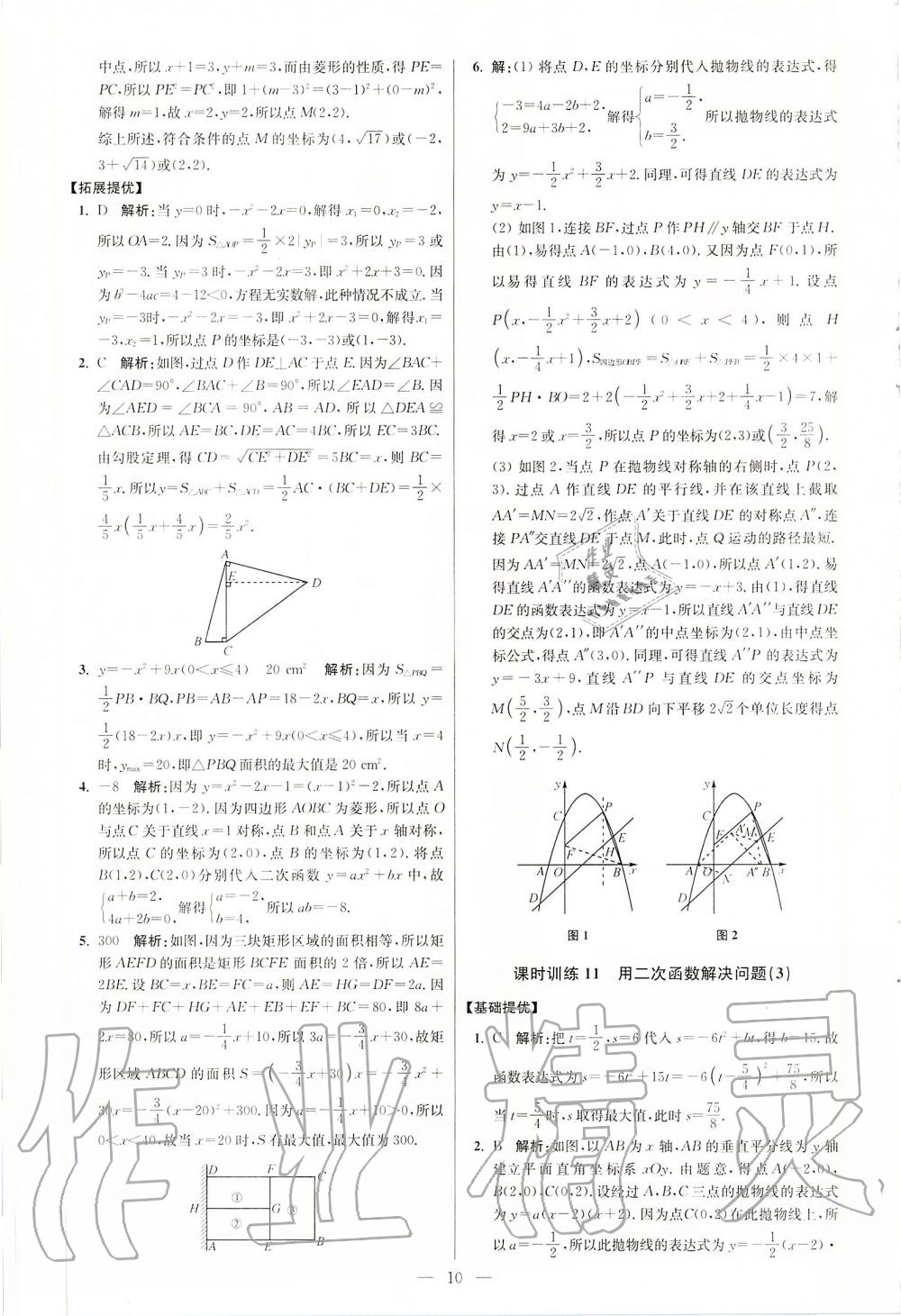 2020年初中數(shù)學小題狂做九年級下冊蘇科版提優(yōu)版 第10頁