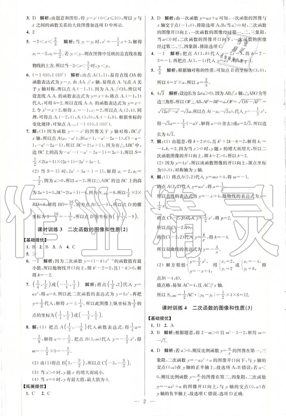 2020年初中數(shù)學小題狂做九年級下冊蘇科版提優(yōu)版 第2頁