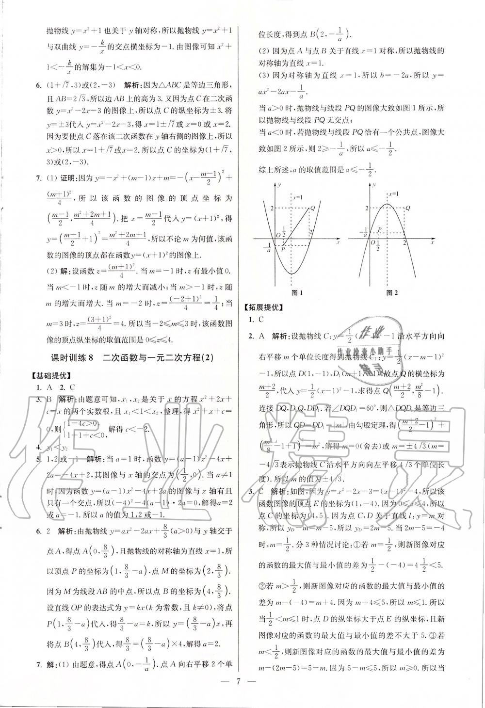 2020年初中數(shù)學(xué)小題狂做九年級(jí)下冊(cè)蘇科版提優(yōu)版 第7頁(yè)