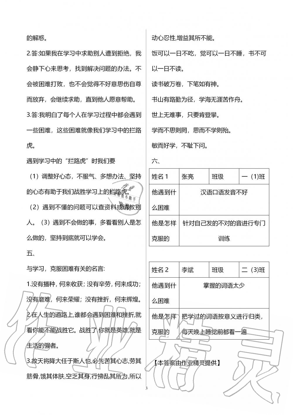 2019年新思維伴你學(xué)三年級道德與法治上冊人教版 第3頁