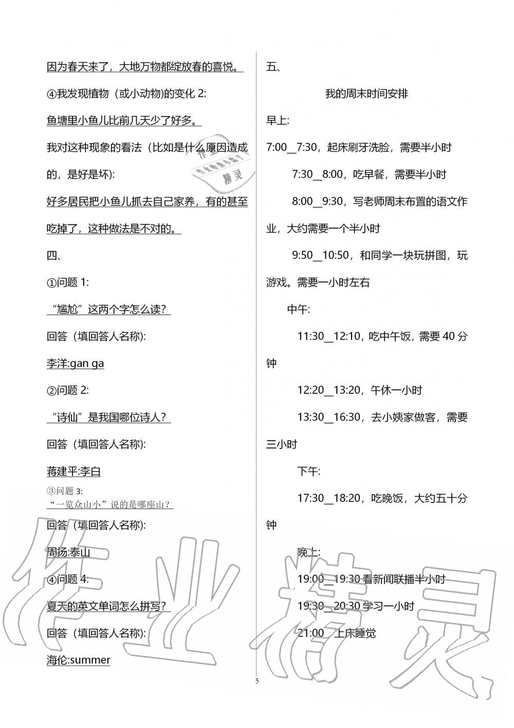 2019年新思維伴你學三年級道德與法治上冊人教版 第5頁