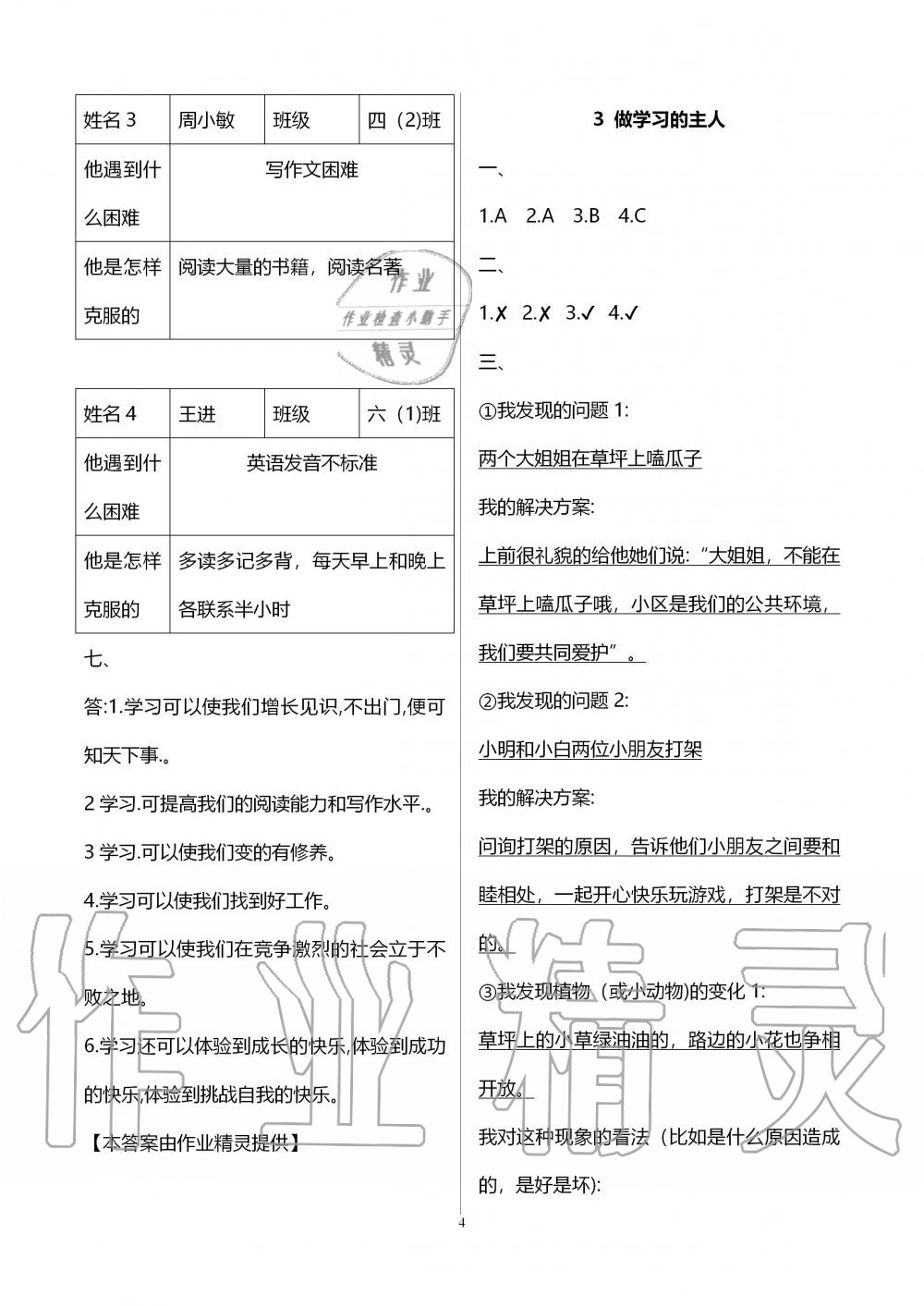 2019年新思維伴你學三年級道德與法治上冊人教版 第4頁