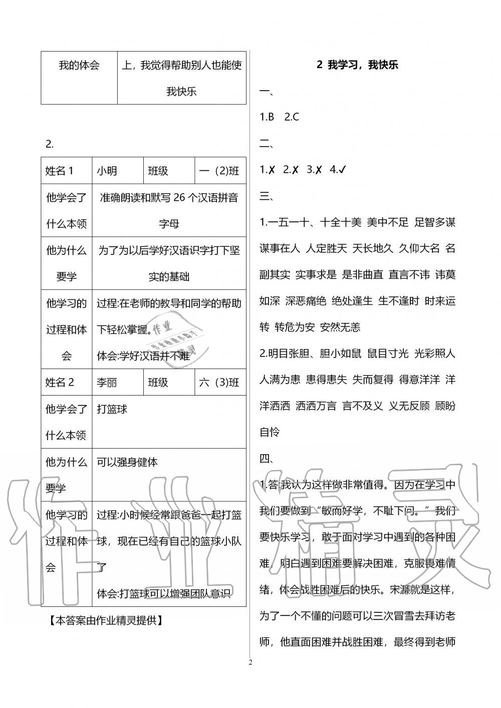 2019年新思維伴你學(xué)三年級道德與法治上冊人教版 第2頁