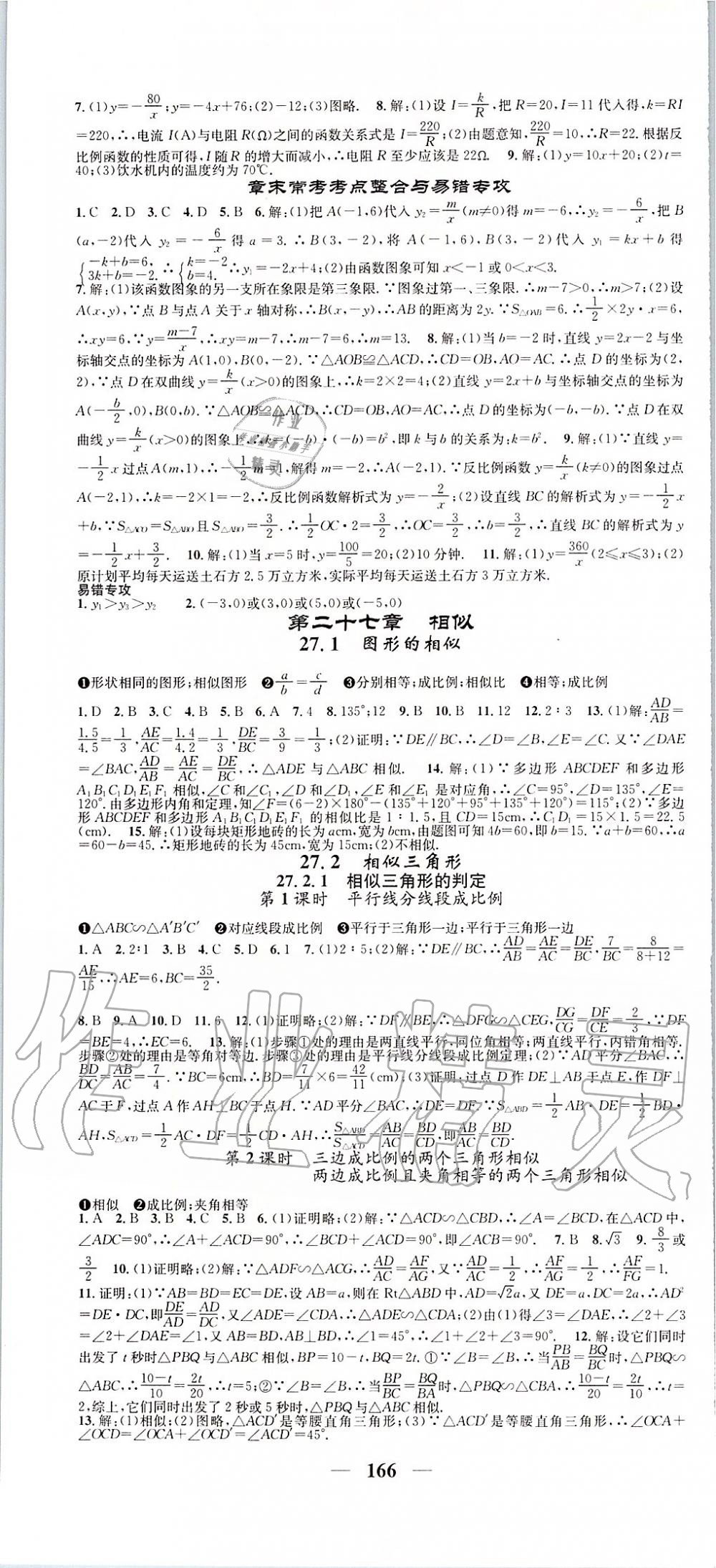 2020年智慧学堂九年级数学下册人教版天津科学技术出版社 第4页