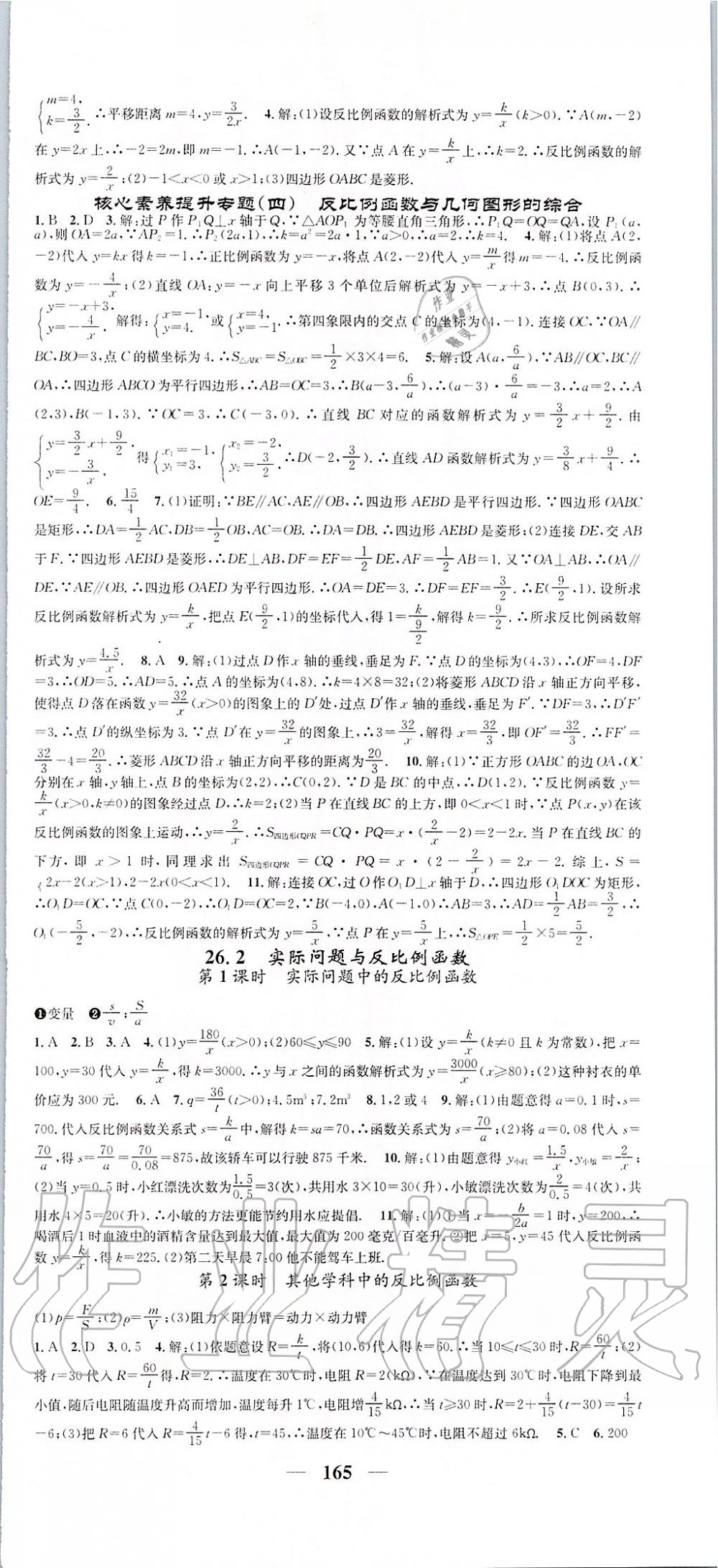 2020年智慧学堂九年级数学下册人教版天津科学技术出版社 第3页