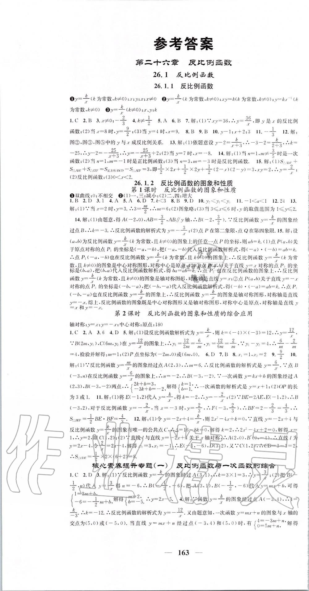 2020年智慧学堂九年级数学下册人教版天津科学技术出版社 第1页