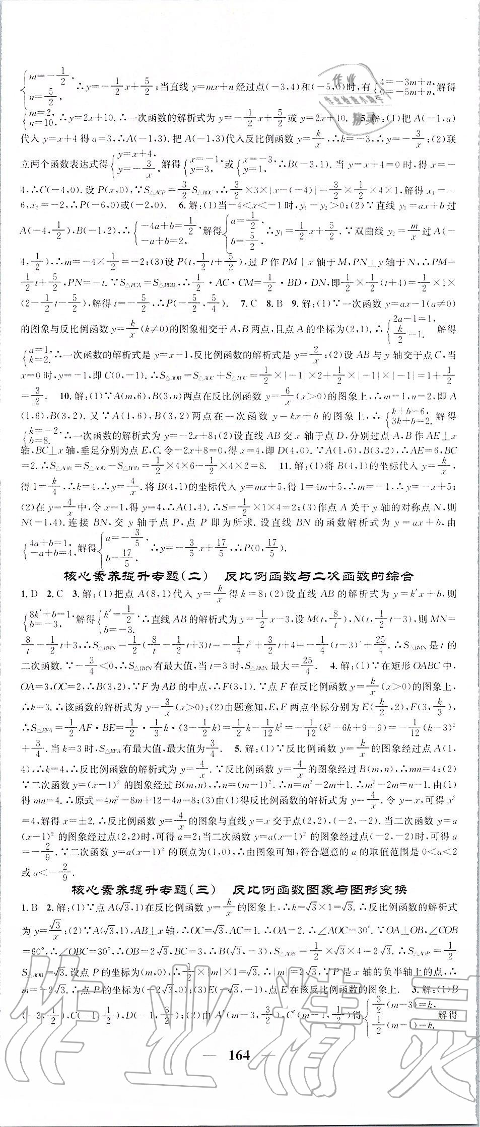 2020年智慧学堂九年级数学下册人教版天津科学技术出版社 第2页