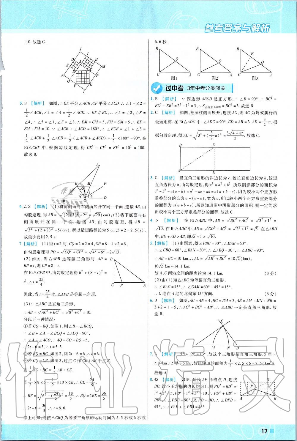 2020年一遍过八年级数学下册人教版 第17页