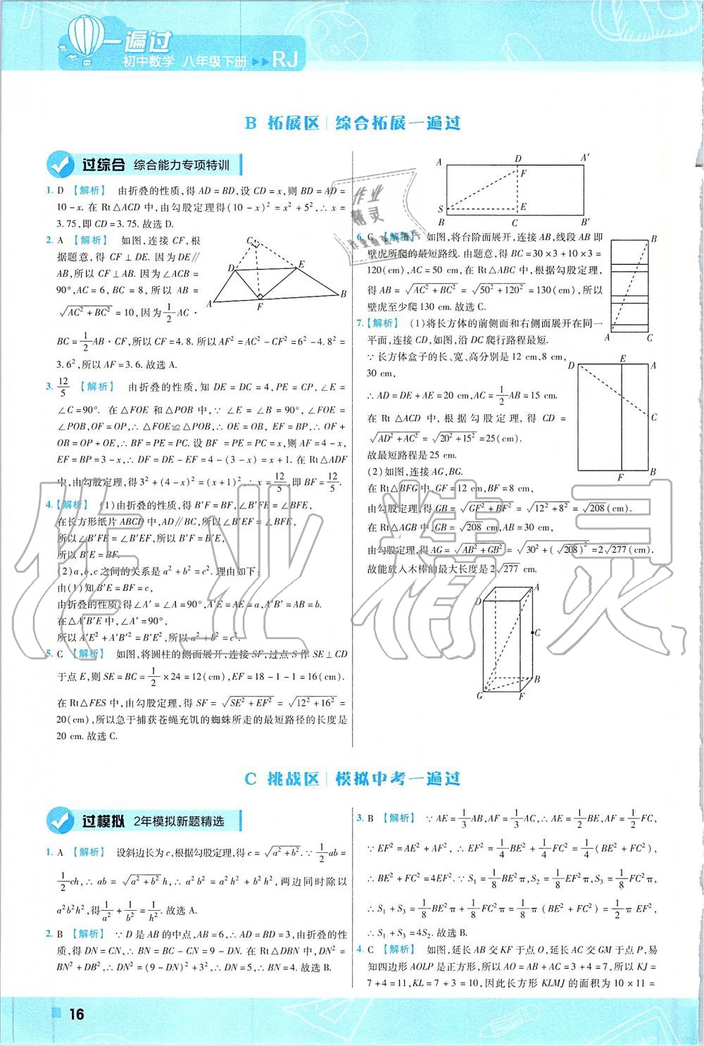 2020年一遍過八年級(jí)數(shù)學(xué)下冊(cè)人教版 第16頁(yè)