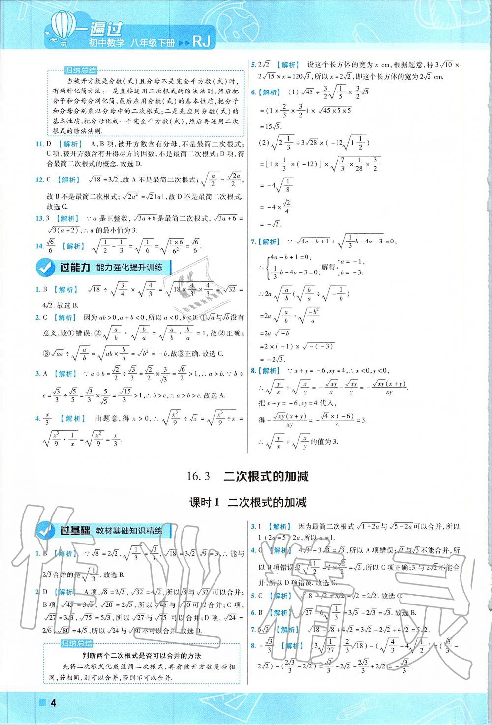 2020年一遍過八年級數(shù)學(xué)下冊人教版 第4頁