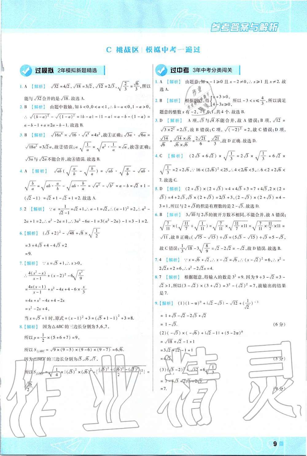 2020年一遍过八年级数学下册人教版 第9页