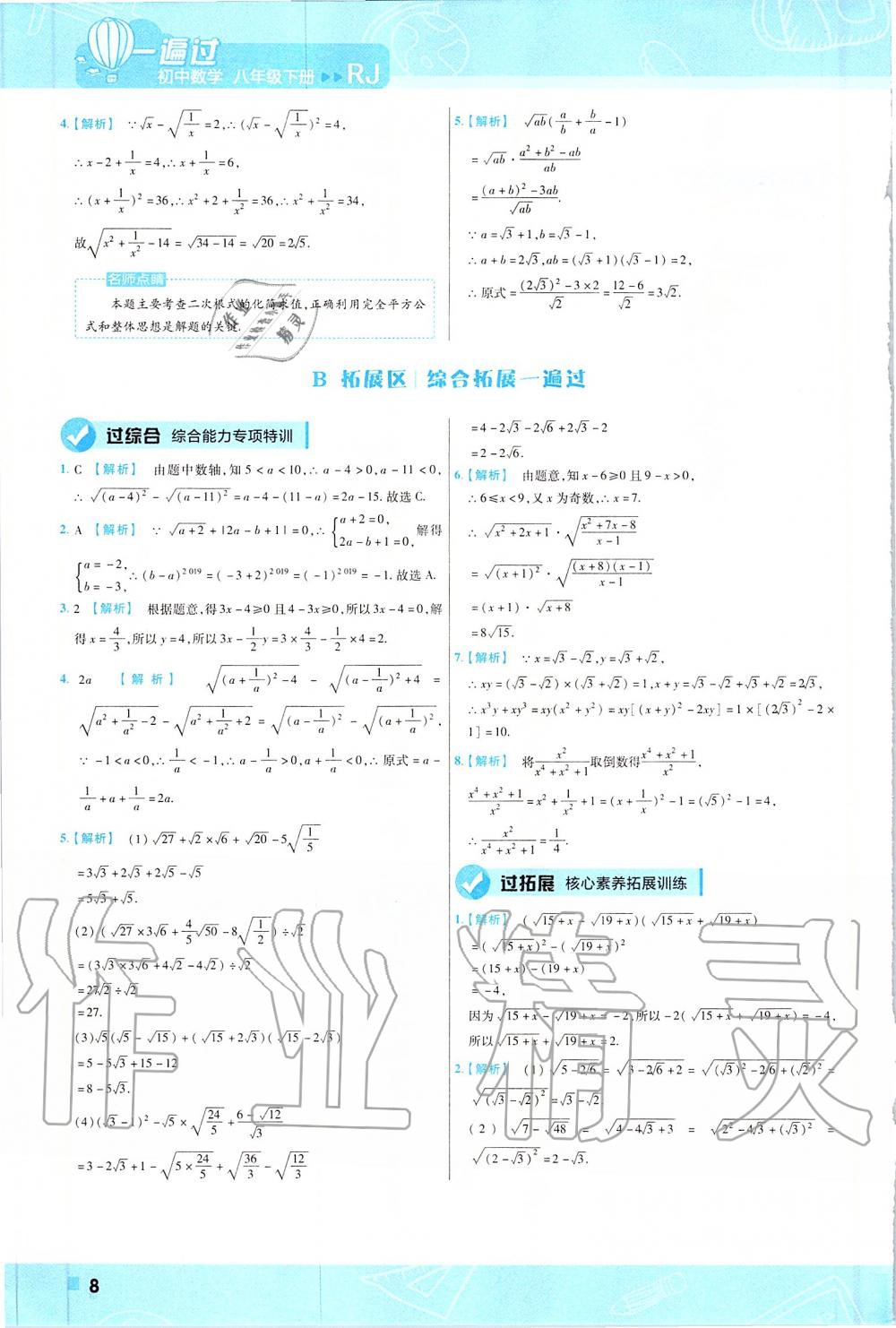 2020年一遍过八年级数学下册人教版 第8页