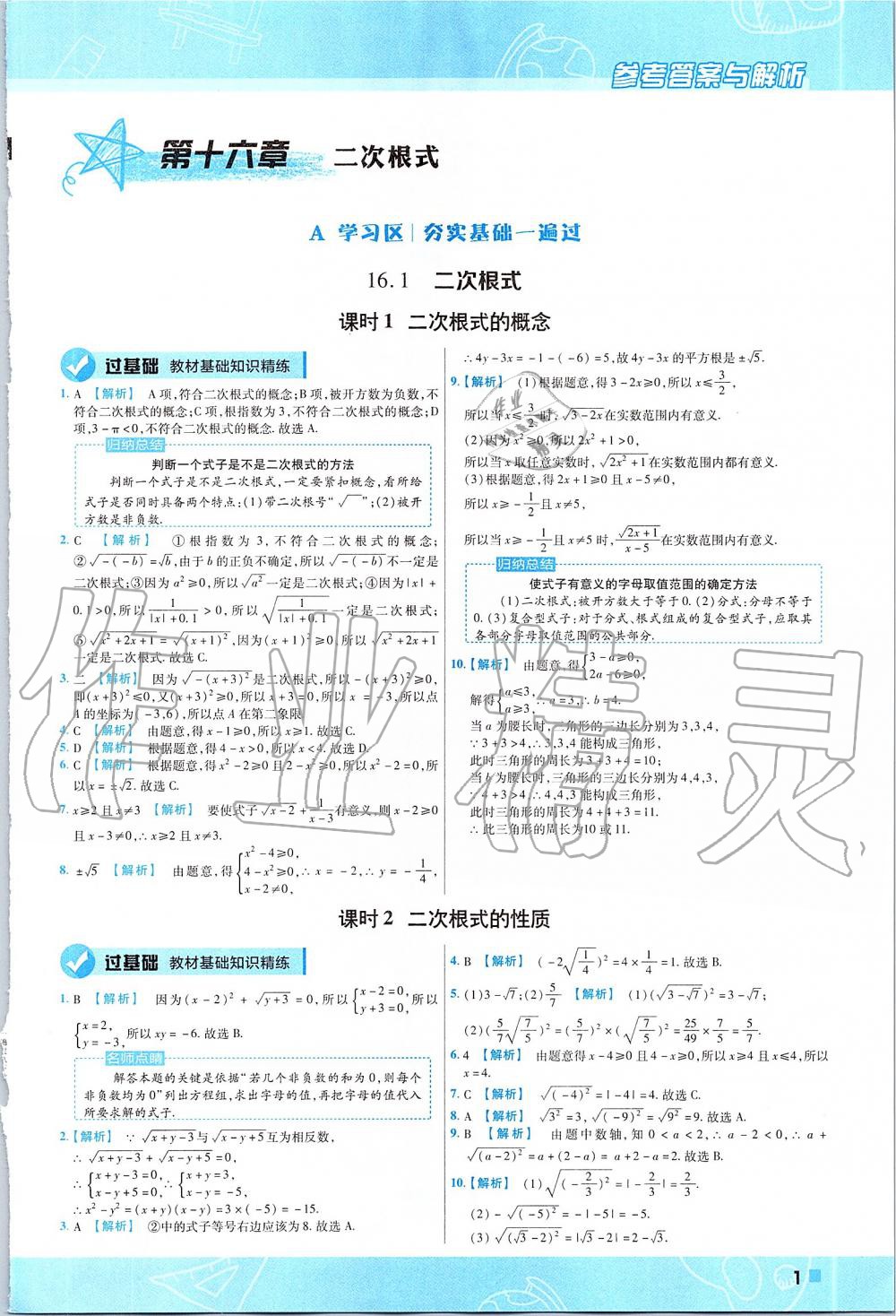 2020年一遍過(guò)八年級(jí)數(shù)學(xué)下冊(cè)人教版 第1頁(yè)