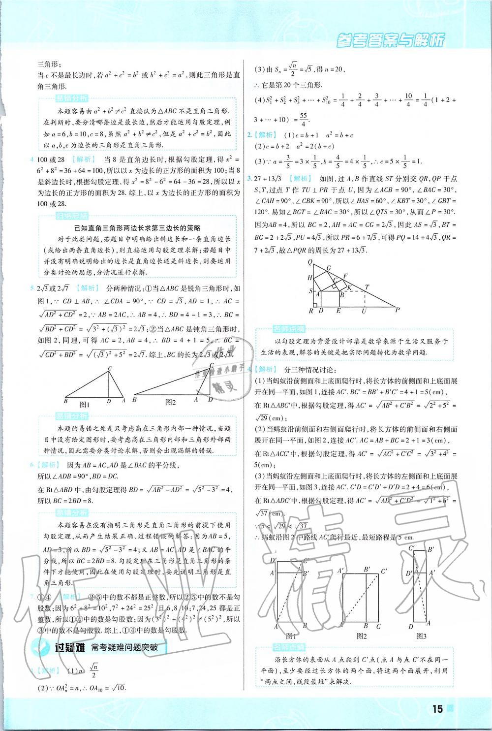 2020年一遍過八年級數(shù)學下冊人教版 第15頁