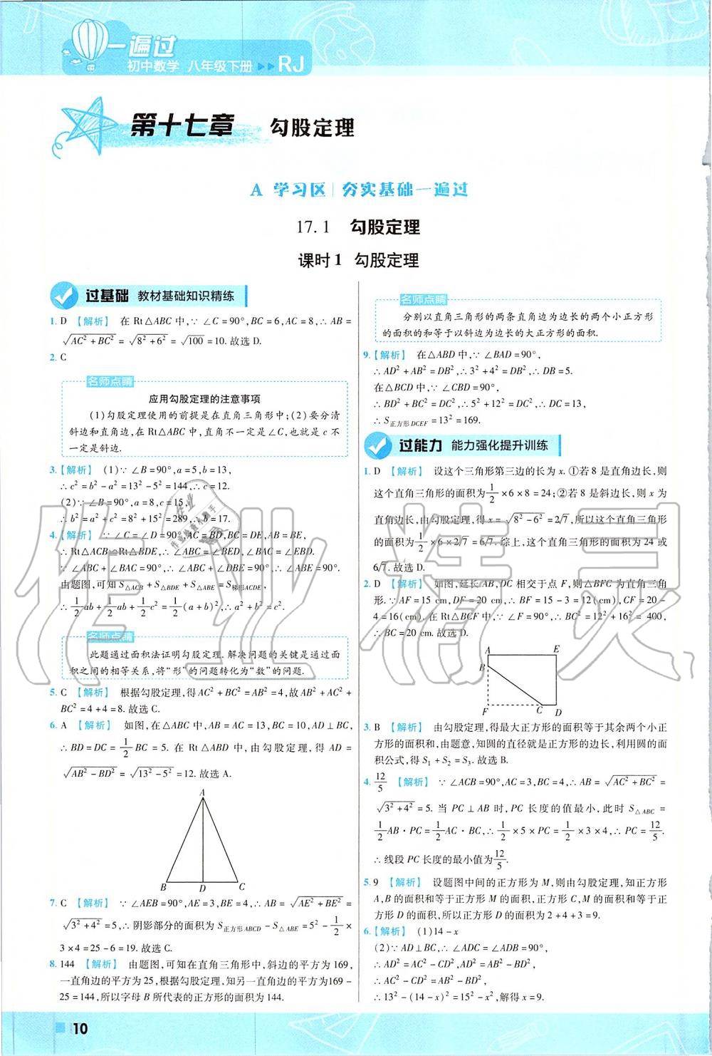 2020年一遍过八年级数学下册人教版 第10页