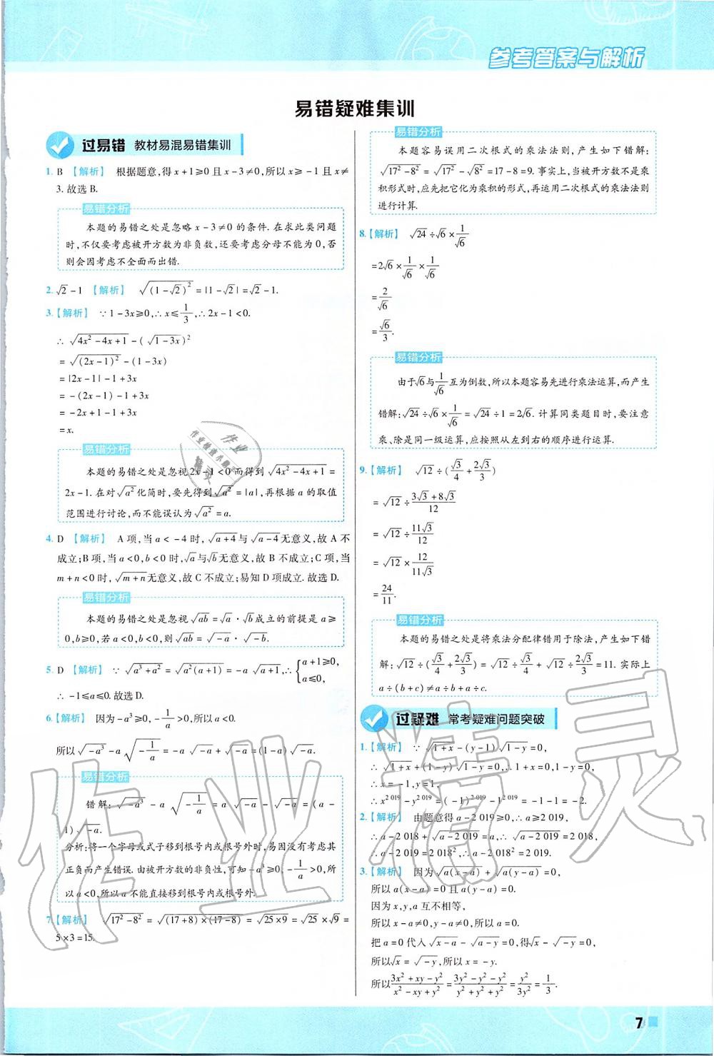 2020年一遍过八年级数学下册人教版 第7页