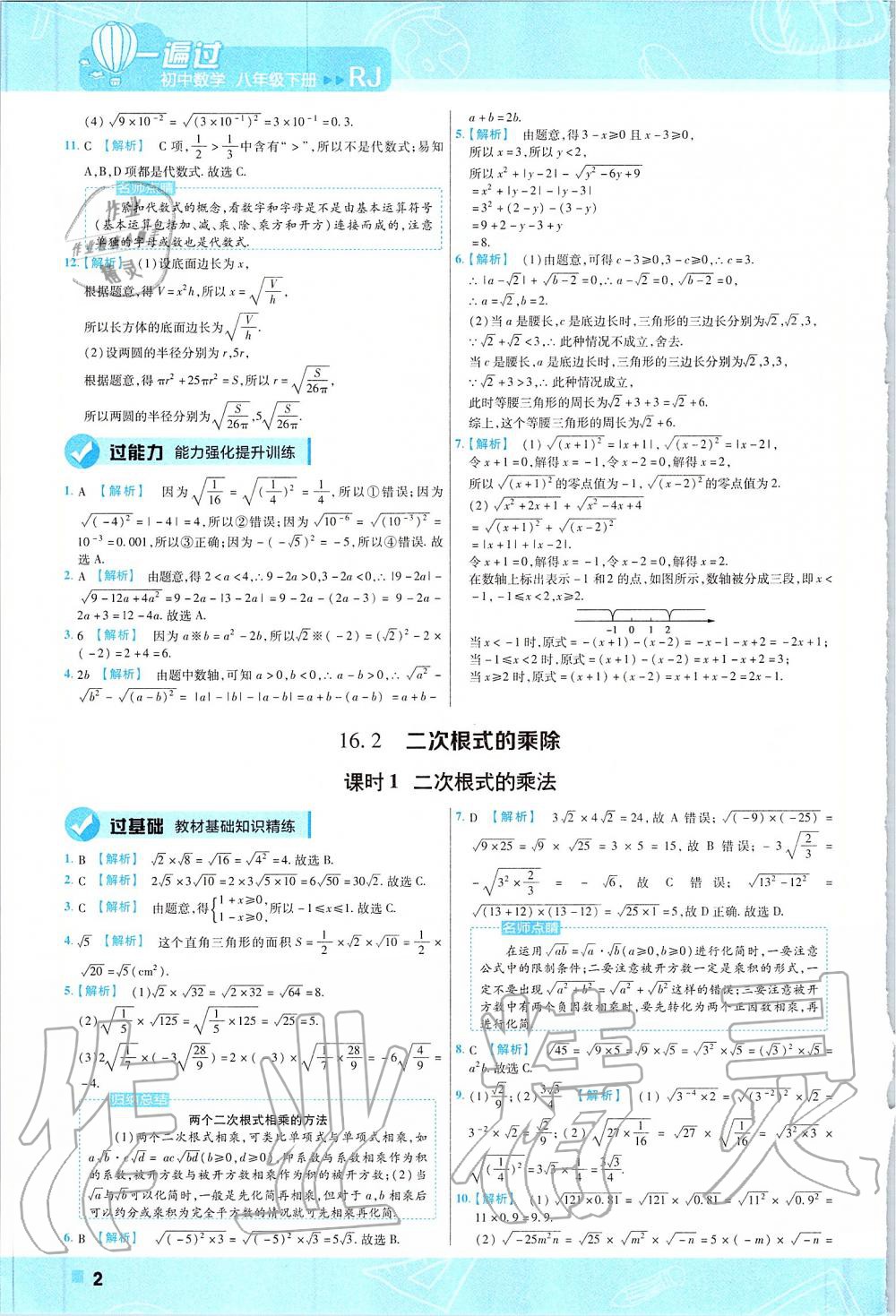 2020年一遍过八年级数学下册人教版 第2页