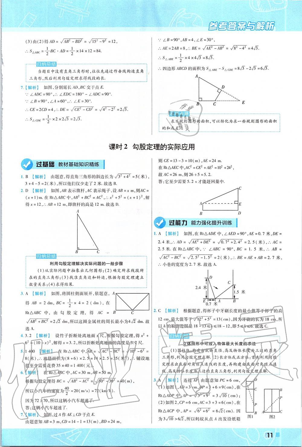 2020年一遍过八年级数学下册人教版 第11页